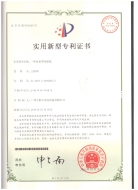 專利證書