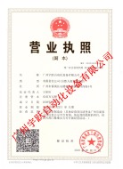 營業執照
