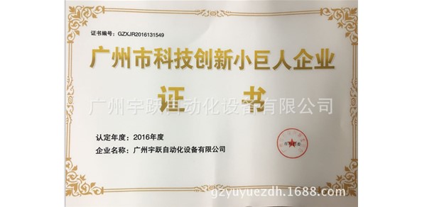 熱烈祝賀我司成為廣州市科技創新小巨人企業