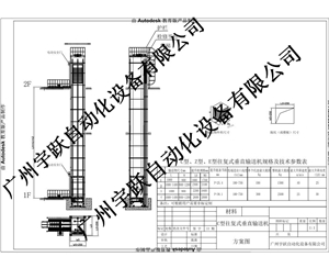 往復式垂直輸送機技術方案